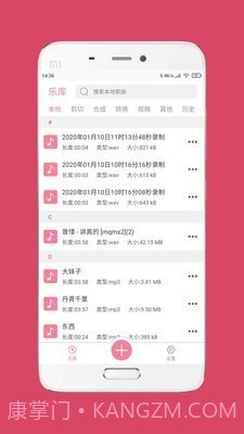 音频音乐剪辑大师截图2