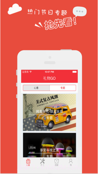 礼物购截图2
