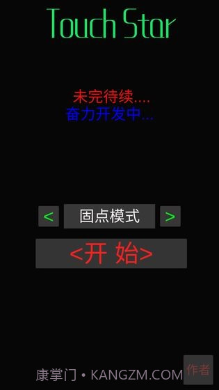 TouchStar截图2 TouchStar截图2