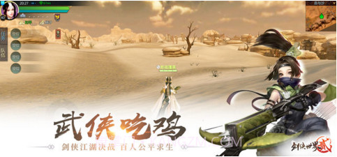 剑侠世界2截图4