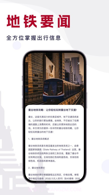 曼谷地铁通截图2