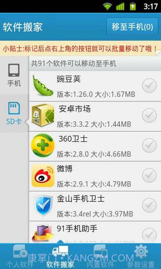 自带软件深度卸载截图2