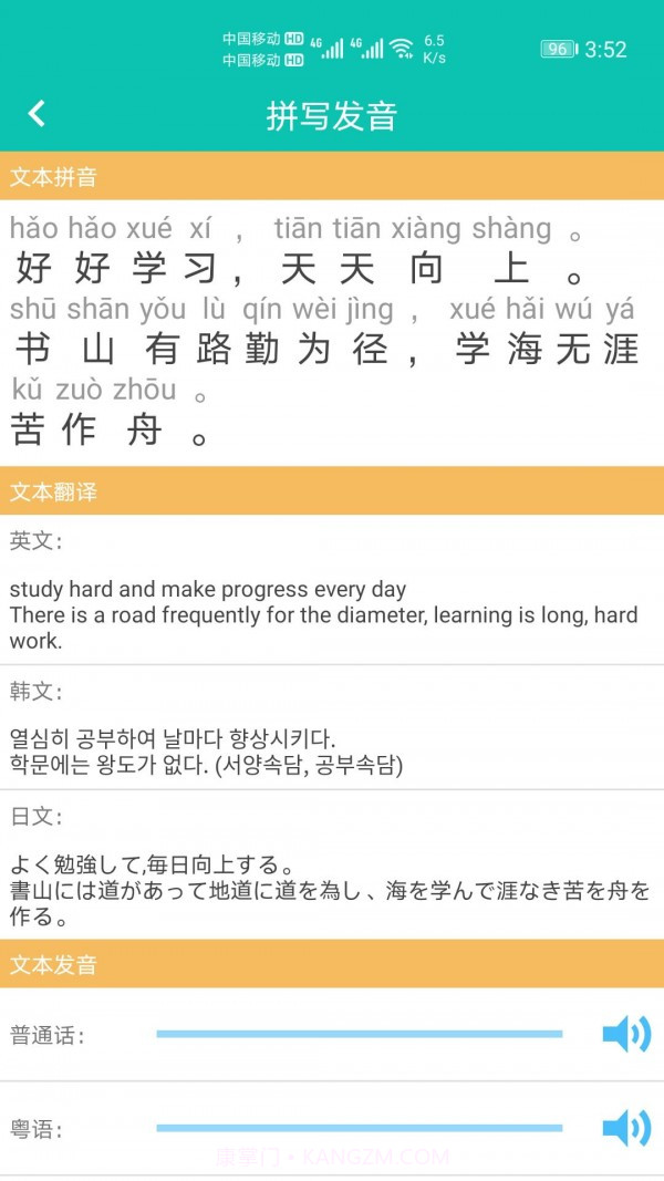 快查拼音截图2 快查拼音截图2