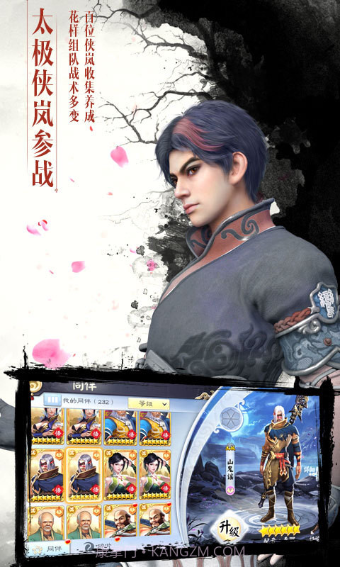 画江湖盟主侠岚篇截图2 画江湖盟主侠岚篇截图2