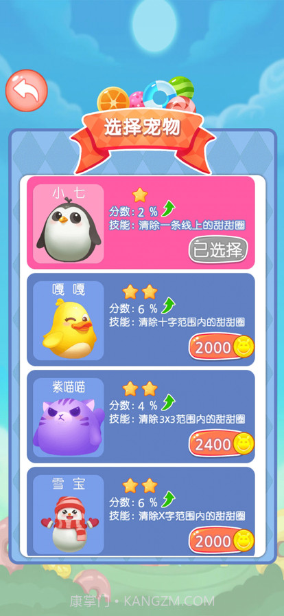 吃掉甜甜圈截图3