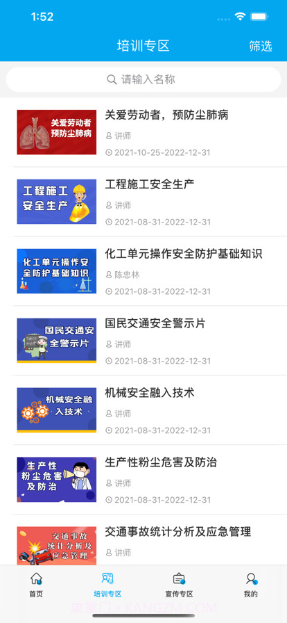 济南工伤预防截图2