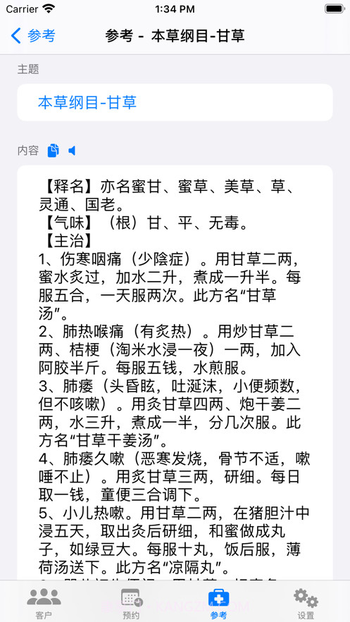 中医小诊所截图9