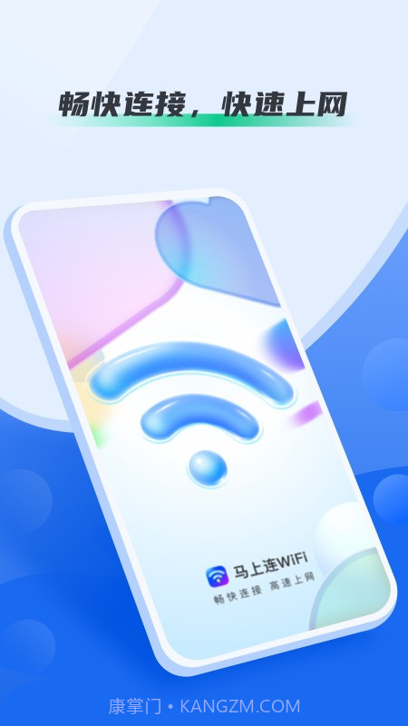马上连WiFi截图4 马上连WiFi截图4