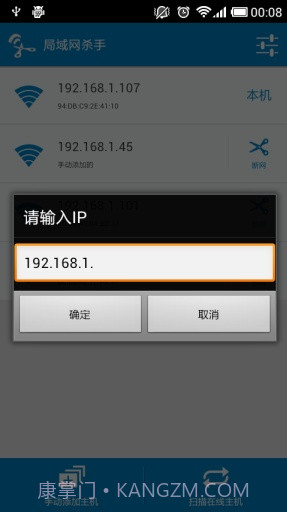 局域网杀手截图2