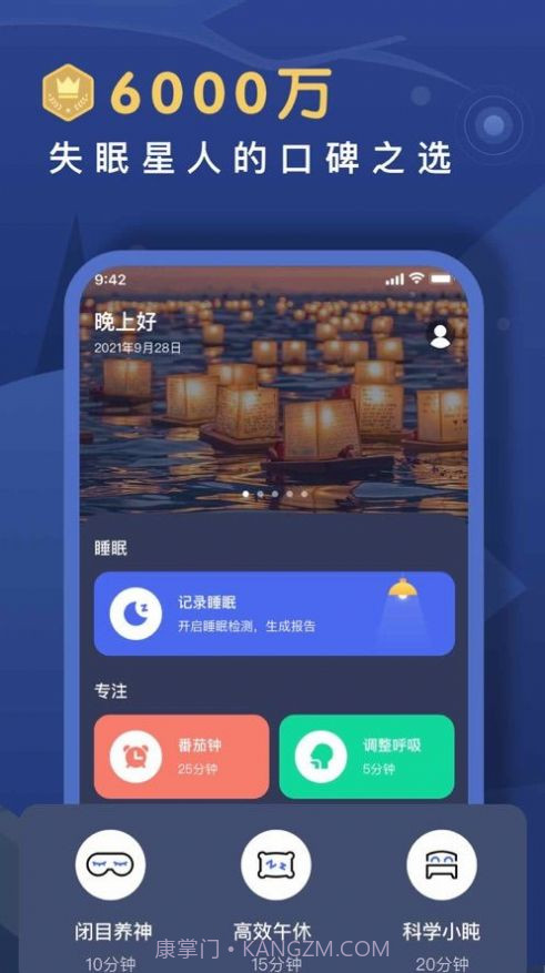 睡眠监测截图2