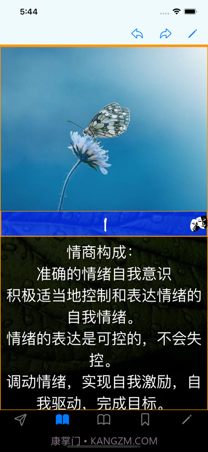 情商：你必须知道截图2