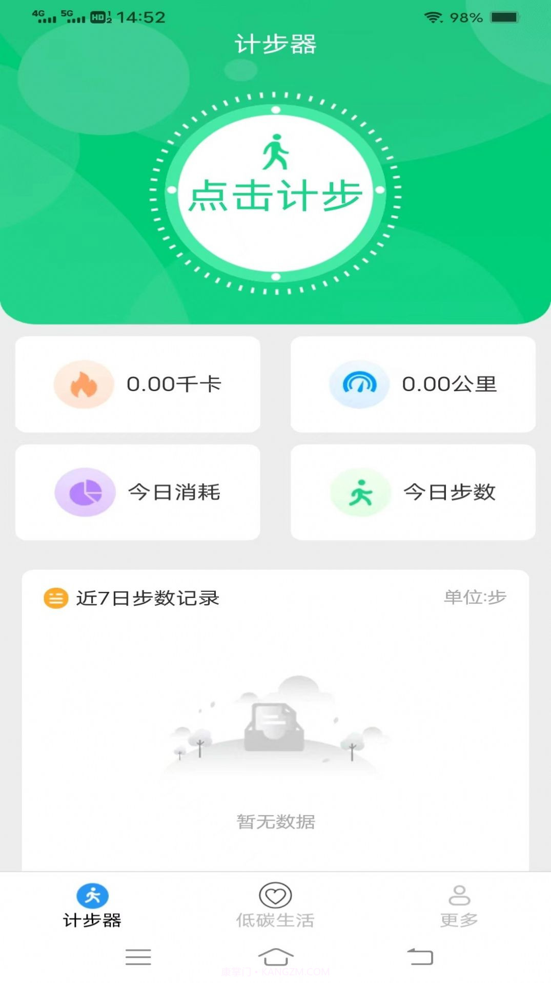 神龙计步通截图2 神龙计步通截图2