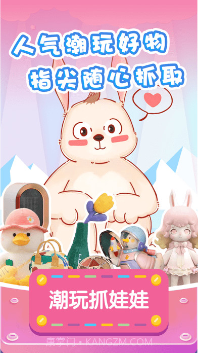潮玩抓娃娃截图1 潮玩抓娃娃截图1