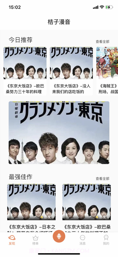 桔子漫音截图1 桔子漫音截图1