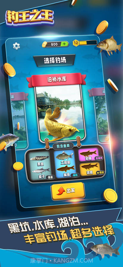 钓王之王截图1 钓王之王截图1