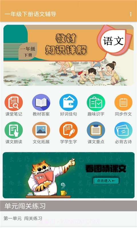一年级下册语文辅导截图1