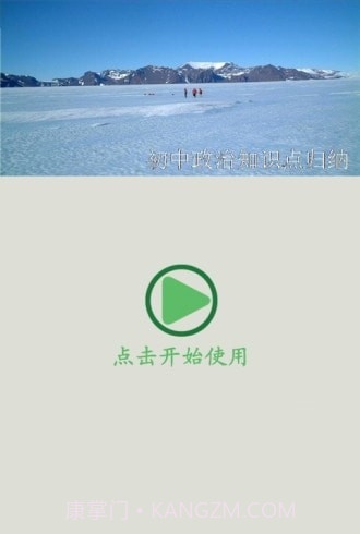 初中政治知识点大全截图2 初中政治知识点大全截图2