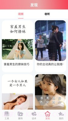 恋爱桃花截图2 恋爱桃花截图2