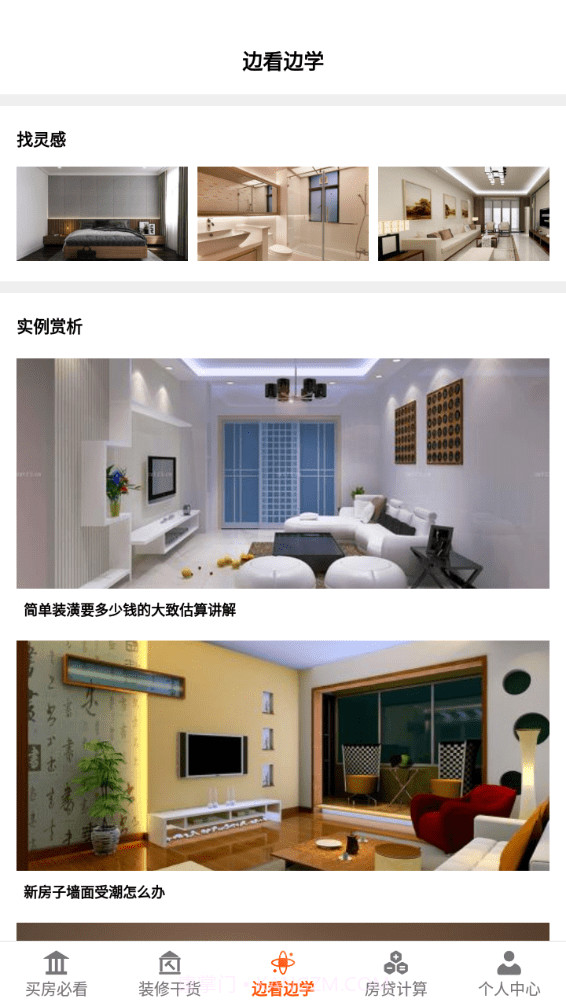 爱装修大师截图3 爱装修大师截图3