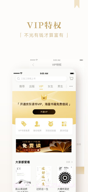 京东读书(原京东阅读)截图3
