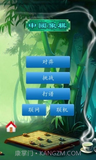 新中国象棋截图2