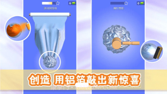 铝箔模拟器截图1 铝箔模拟器截图1