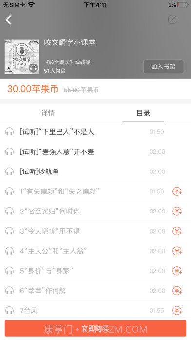 咬文嚼字截图4 咬文嚼字截图4