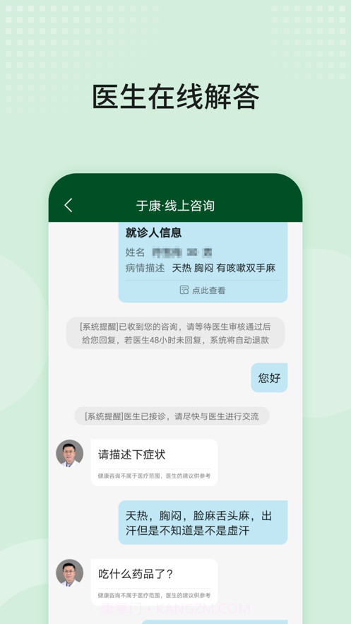 北京协和云健康截图3