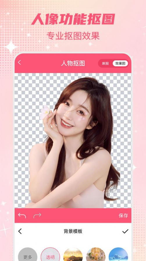 智能一键抠图P图截图1