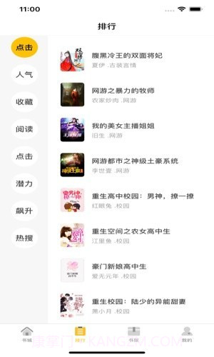 圣樱阅读截图2 圣樱阅读截图2