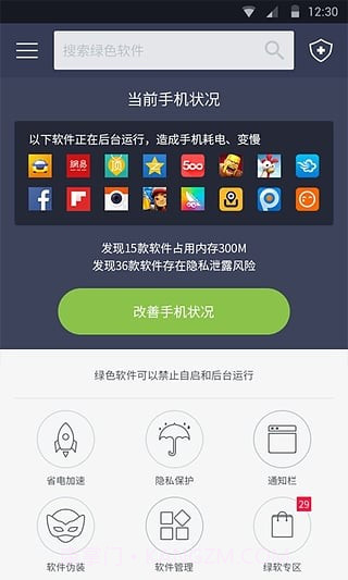UU安全截图5 UU安全截图5