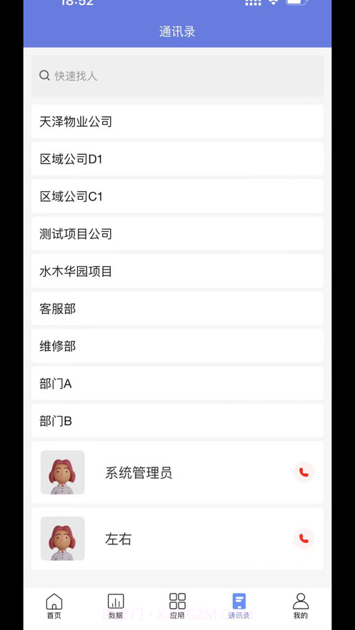 物联管家+截图4