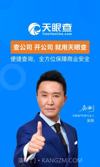 天眼查截图1 天眼查截图1