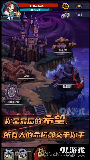 不一样传说截图3 不一样传说截图3