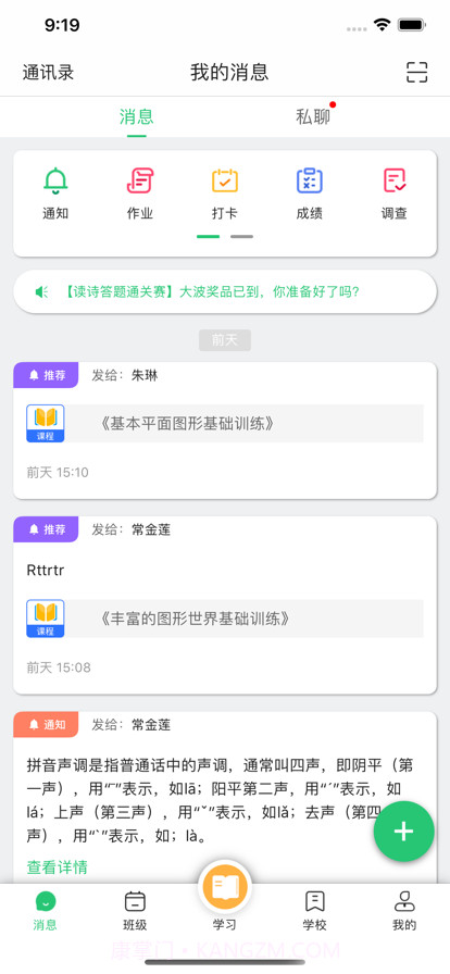 数智家校截图4 数智家校截图4