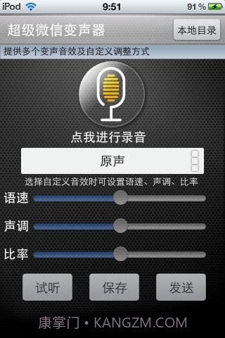 超级微信变声音器截图1 超级微信变声音器截图1