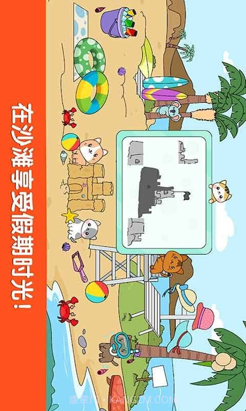 小小假期截图4 小小假期截图4