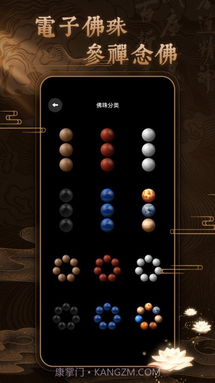 博弈佛珠3d截图3 博弈佛珠3d截图3