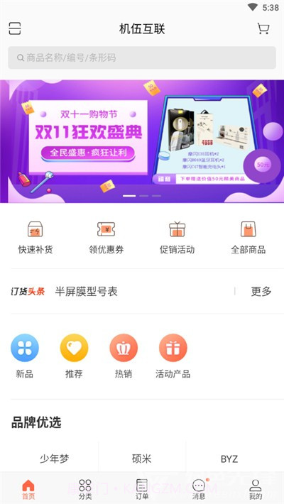 机伍互联商城(订货网购商城工具)V3.14 安卓最新版截图2 机伍互联商城(订货网购商城工具)V3.14 安卓最新版截图2