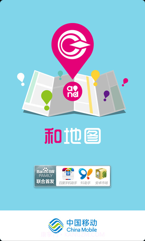 和地图(免费语音导航)截图1 和地图(免费语音导航)截图1