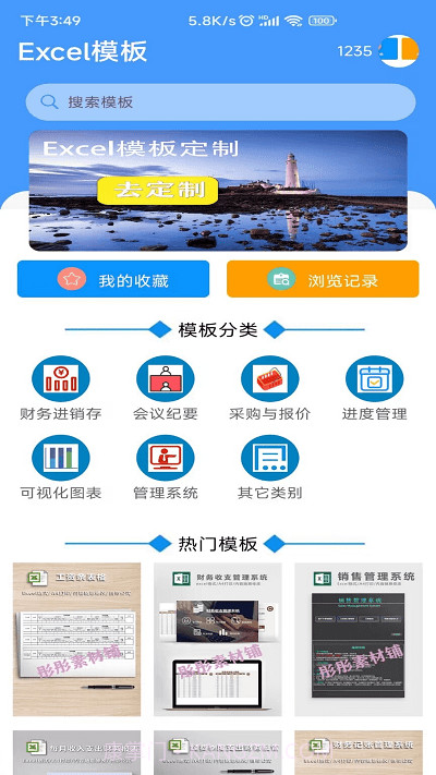 速成excel模板截图4 速成excel模板截图4