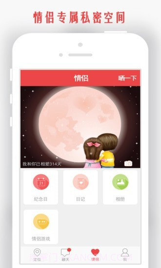 情侣我和你截图2 情侣我和你截图2
