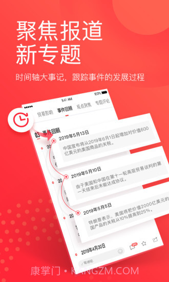 凤凰新闻截图2 凤凰新闻截图2