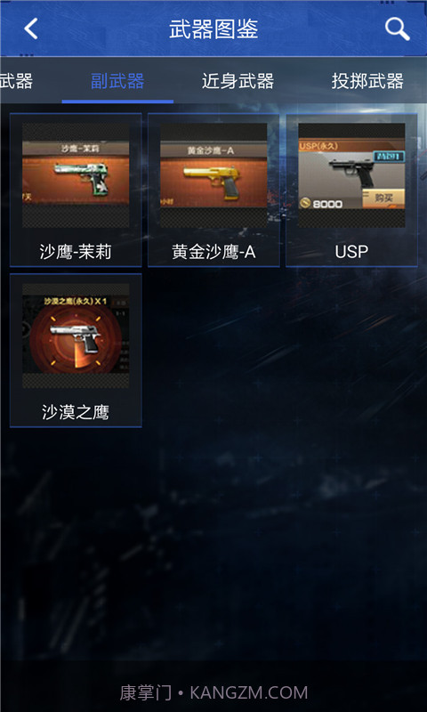 穿越火线cf手游助手截图5 穿越火线cf手游助手截图5