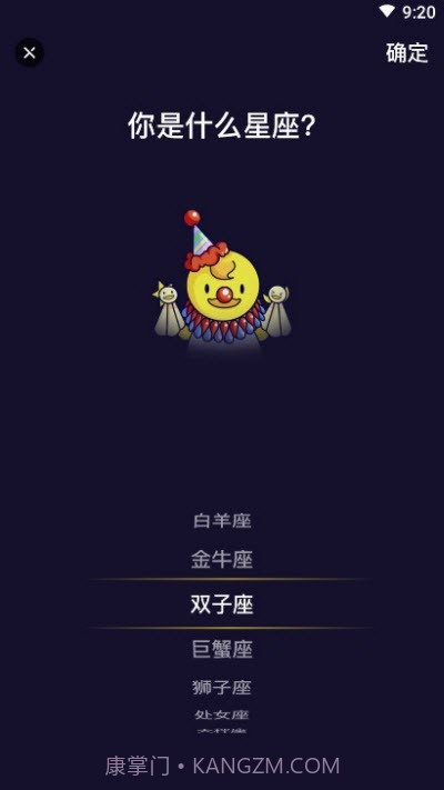 准鸭星座截图3 准鸭星座截图3