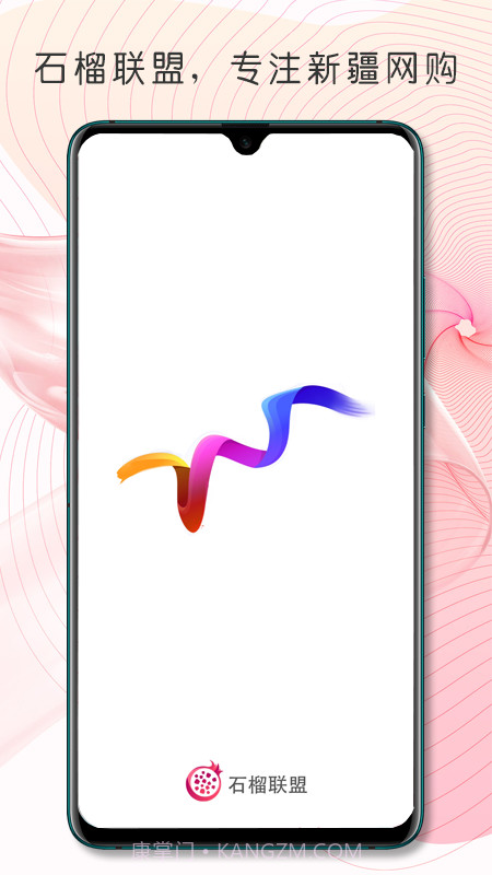 石榴联盟截图1 石榴联盟截图1