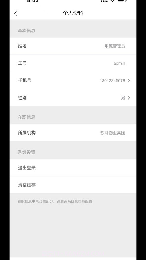 物联管家+截图3