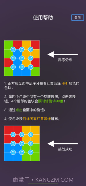 六色迷盘截图3 六色迷盘截图3