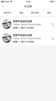 配齐物流货主截图3 配齐物流货主截图3