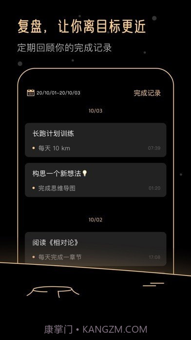 Goalo任务专注截图8